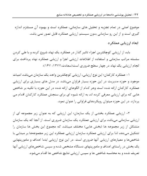تحلیل پوششی داده ها در ارزیابی عملکرد و تخصیص عادلانه منابع - نمونه چهارم - جزیره کتاب های الکترونیکی